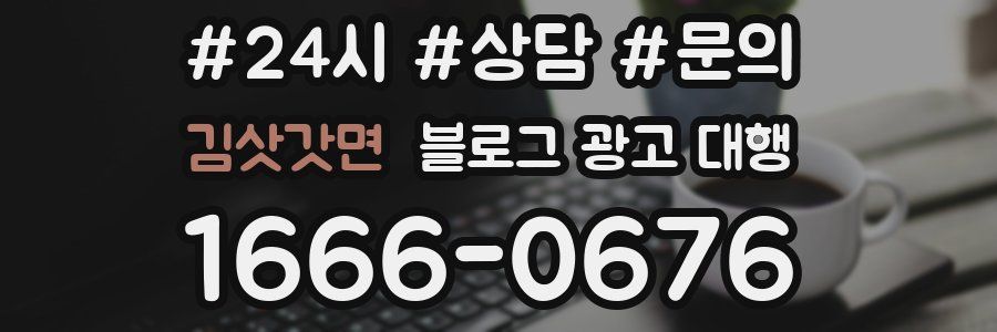 김삿갓면 블로그 광고 대행