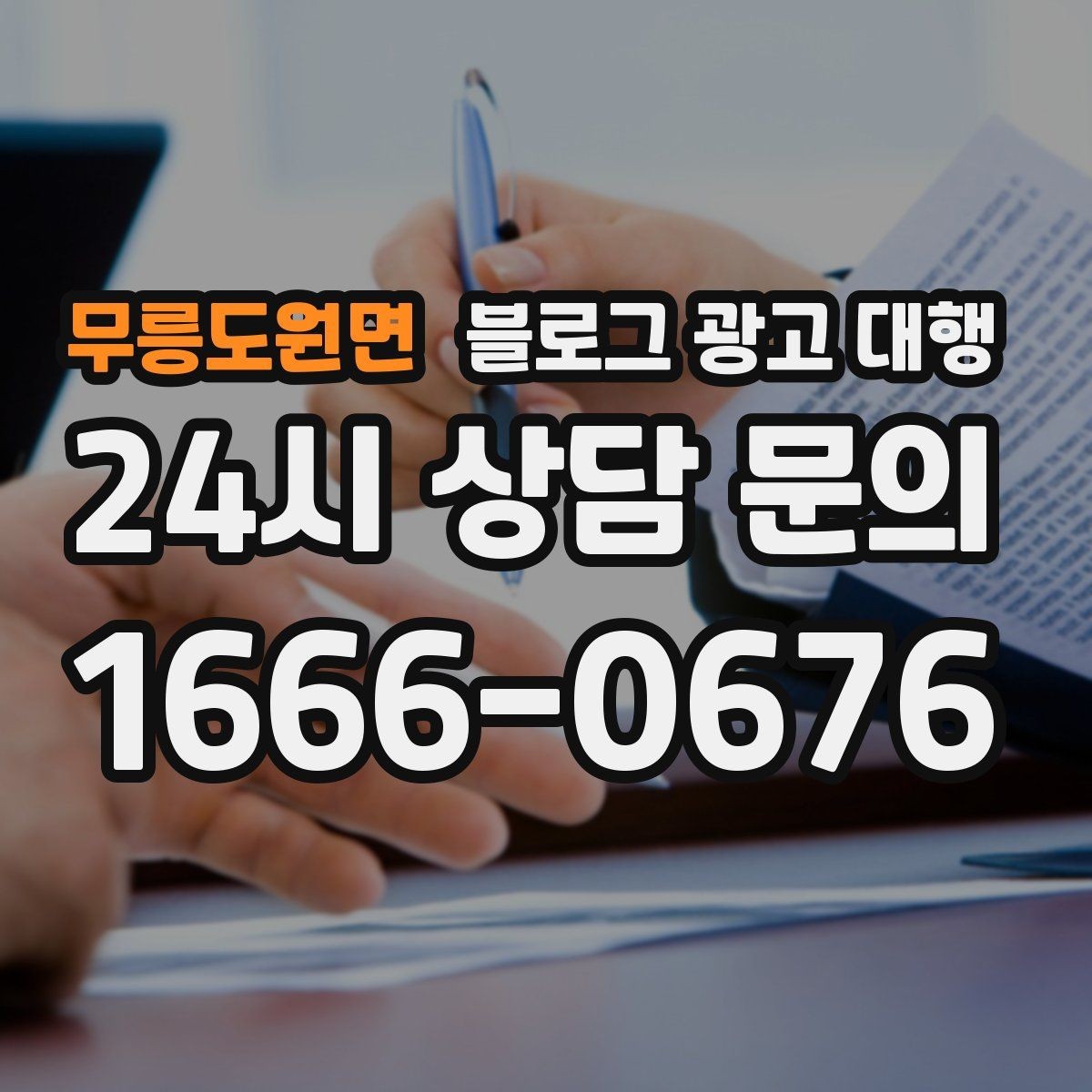 무릉도원면 블로그 광고 대행 초기 세팅에서 중요한 요소