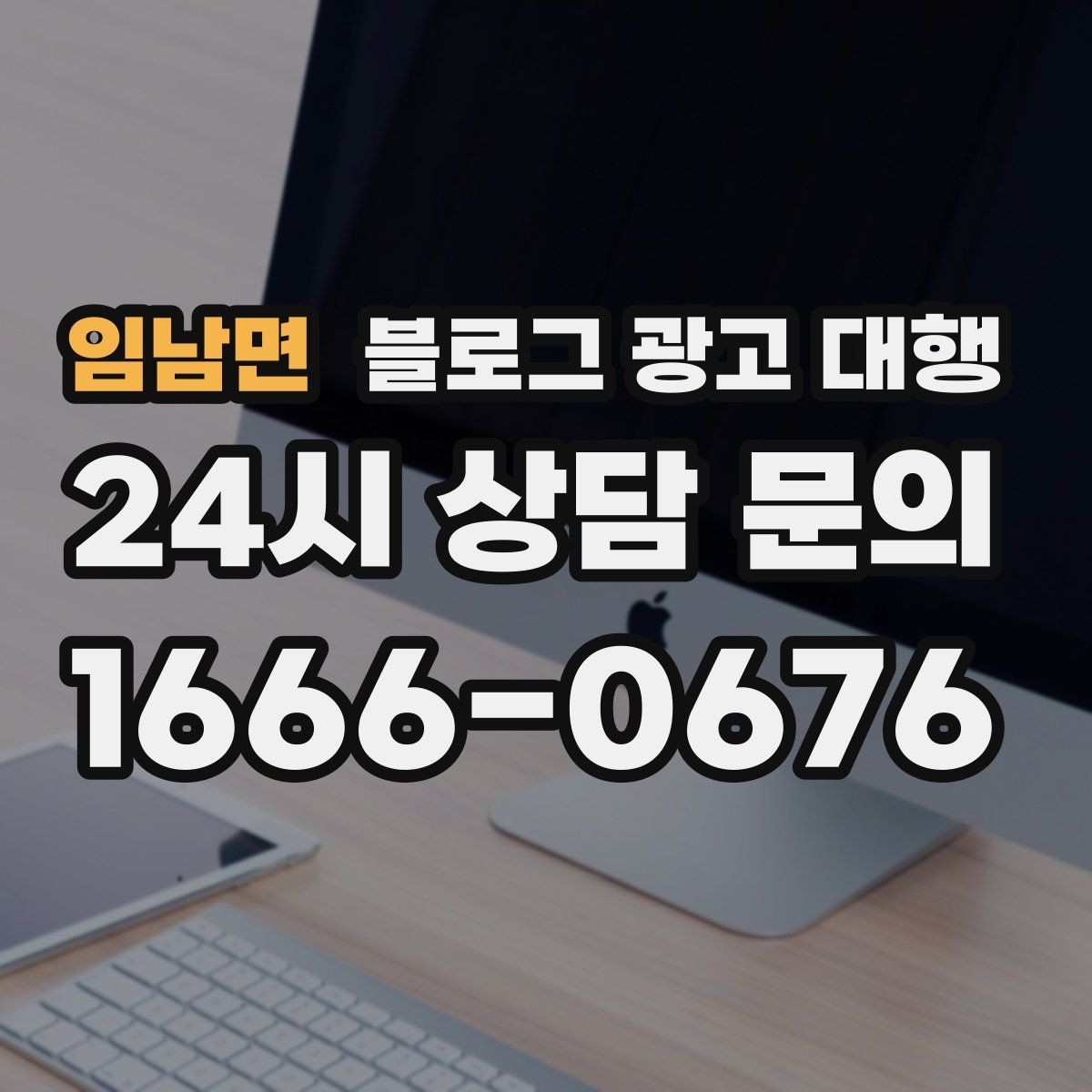 임남면 블로그 광고 대행 맡길 때 콘텐츠 품질이 중요한 이유