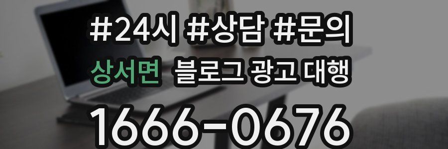 상서면 블로그 광고 대행
