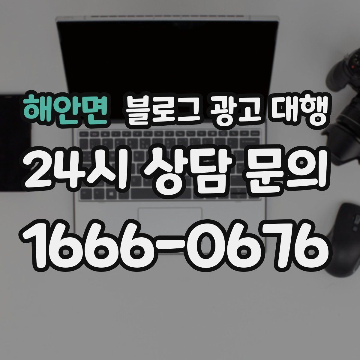 해안면 블로그 광고 대행 처음 시작하는 분들을 위한 안내