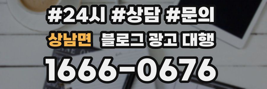 상남면 블로그 광고 대행
