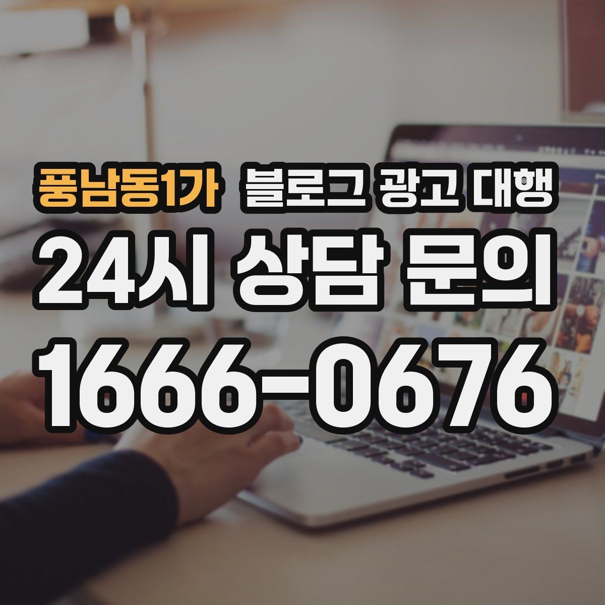 풍남동1가 블로그 광고 대행 일정 관리가 중요한 이유