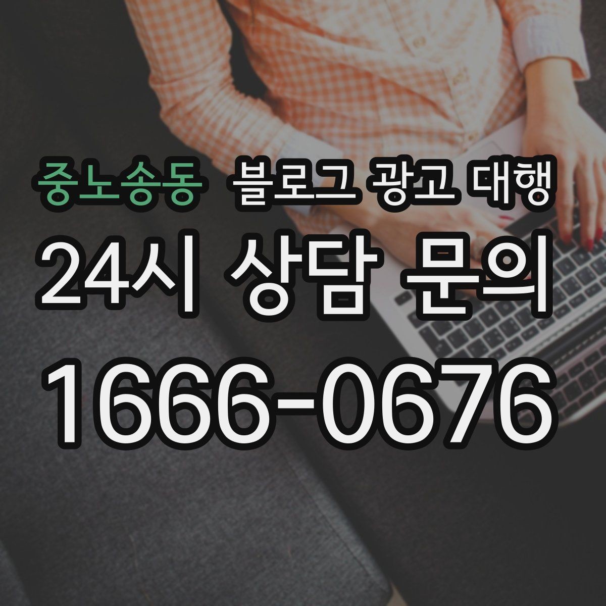 중노송동 블로그 광고 대행 일정 잡을 때 함께 정할 것들