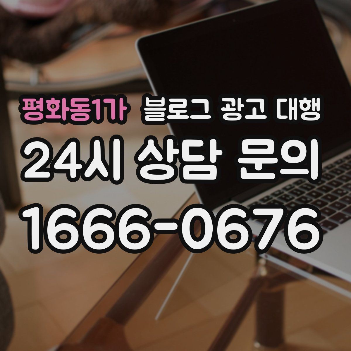 평화동1가 블로그 광고 대행 콘텐츠 업로드 주기 설정하기