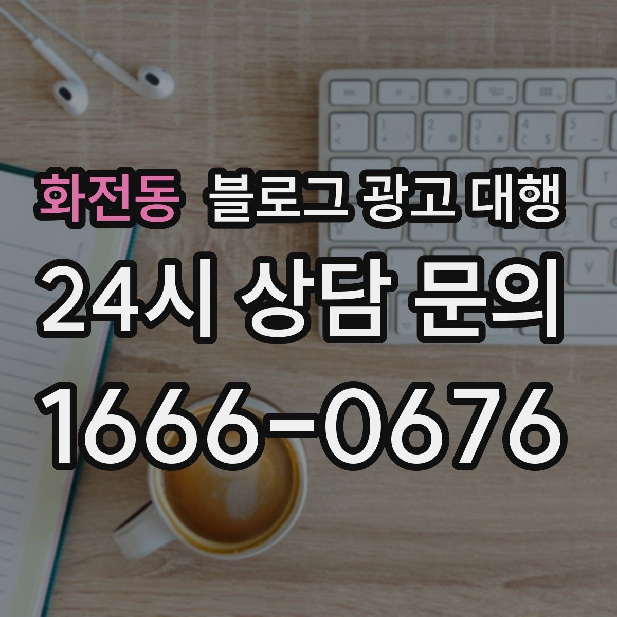 화전동 블로그 광고 대행 글감이 부족할 때 해결하는 법
