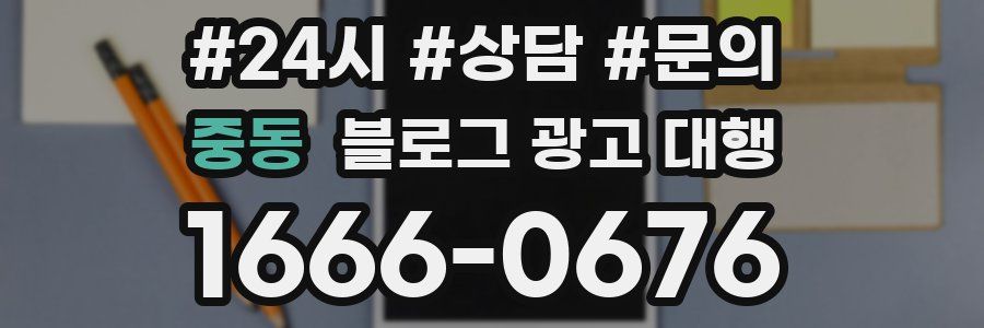 중동 블로그 광고 대행