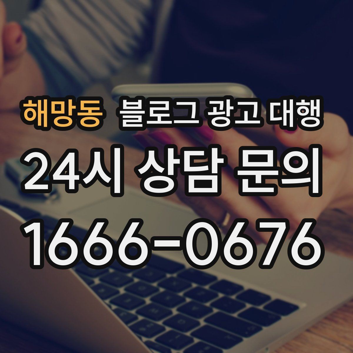 해망동 블로그 광고 대행 요청 전 브랜드 상황 점검하기