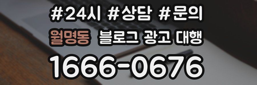 월명동 블로그 광고 대행