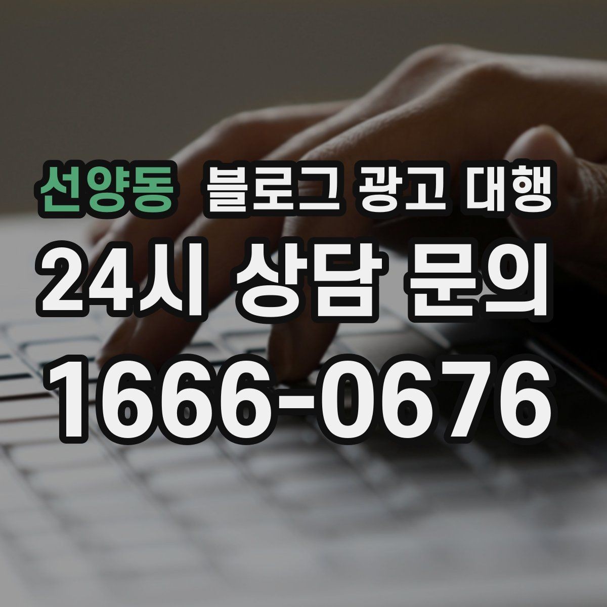 선양동 블로그 광고 대행 준비 서류와 자료 정리법