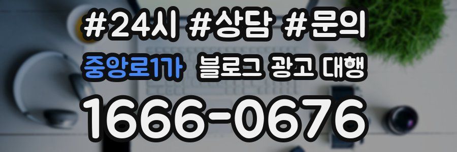 중앙로1가 블로그 광고 대행