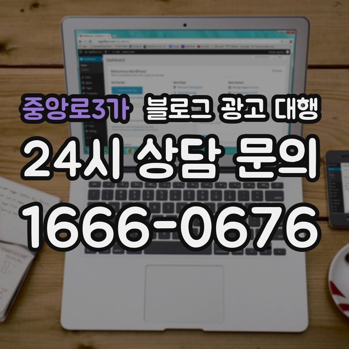 중앙로3가 블로그 광고 대행 비용 구조가 궁금할 때