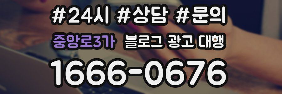 중앙로3가 블로그 광고 대행