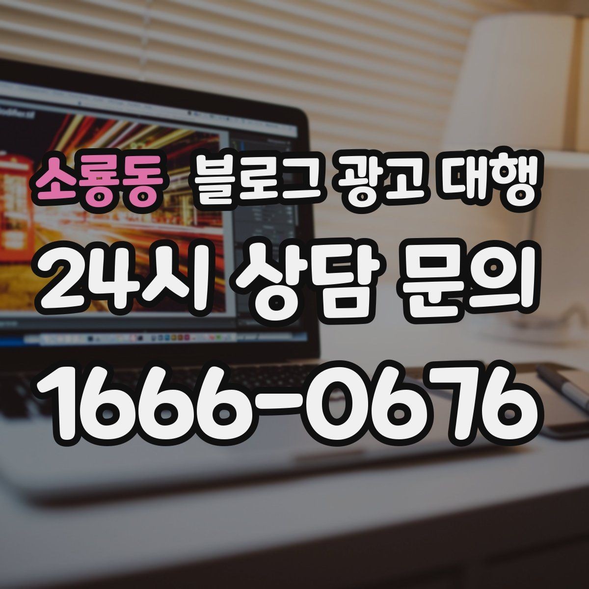 소룡동 블로그 광고 대행 시작 전에 정리해두면 좋은 자료