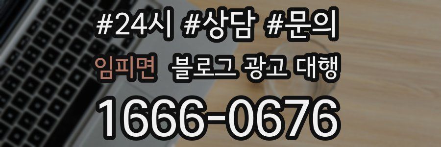 임피면 블로그 광고 대행