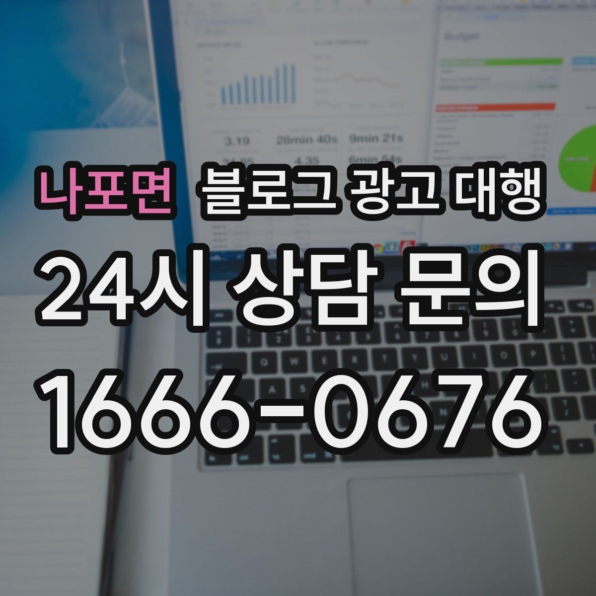 나포면 블로그 광고 대행 콘텐츠 소재를 찾는 현실적인 방법