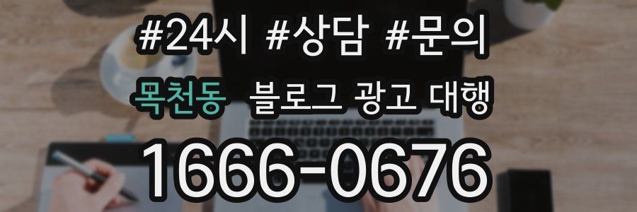 목천동 블로그 광고 대행
