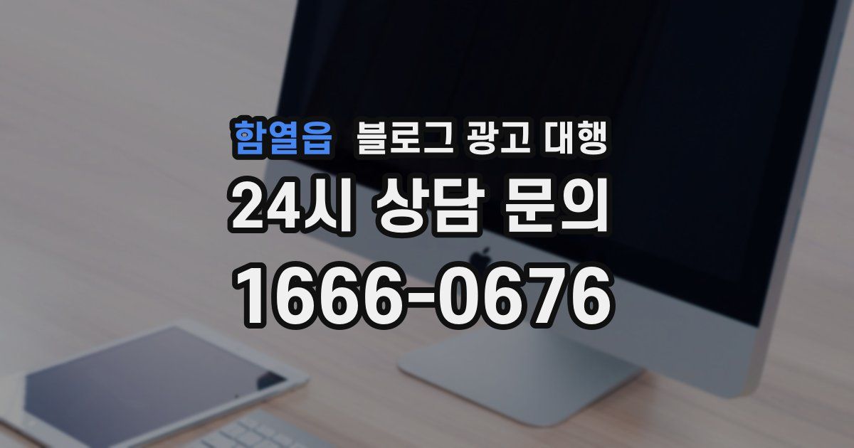 함열읍 블로그 광고 대행