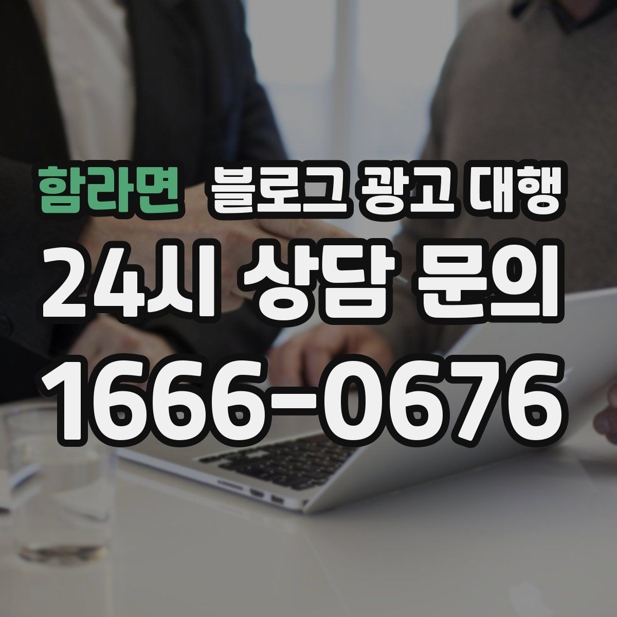 함라면 블로그 광고 대행 일정 잡을 때 함께 정할 것들