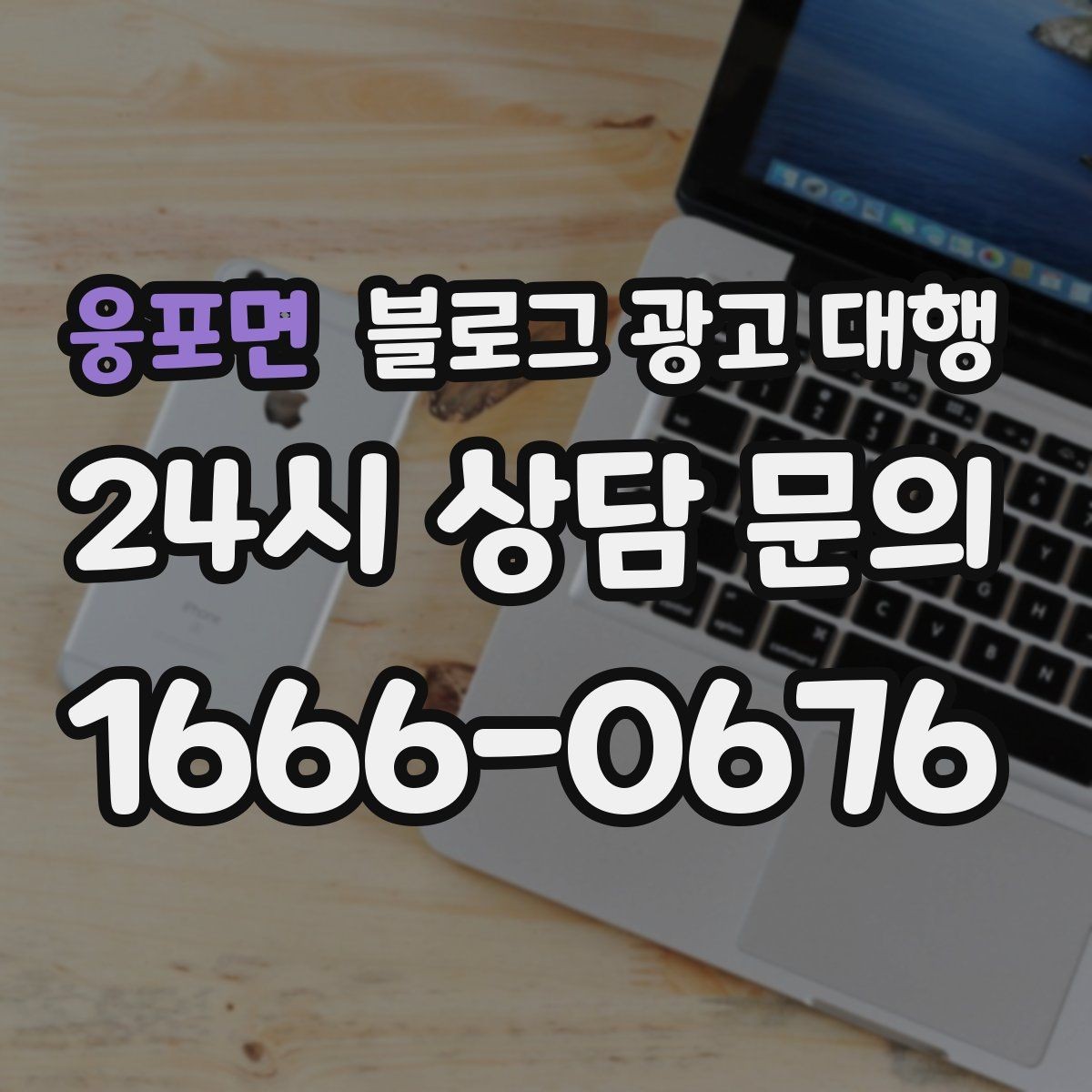 웅포면 블로그 광고 대행 콘텐츠 업로드 주기 설정하기