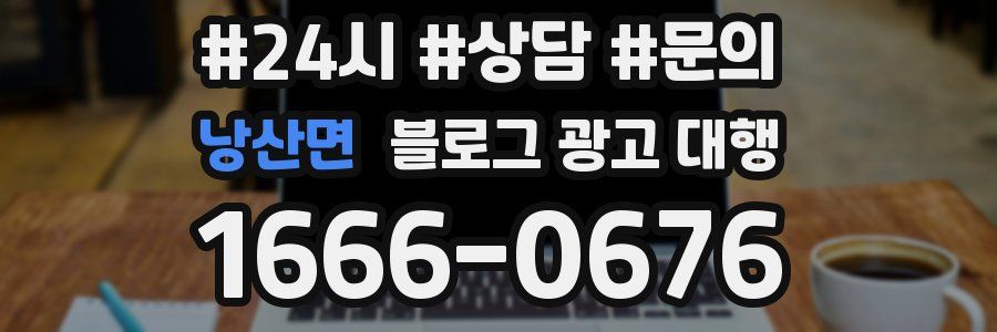 낭산면 블로그 광고 대행