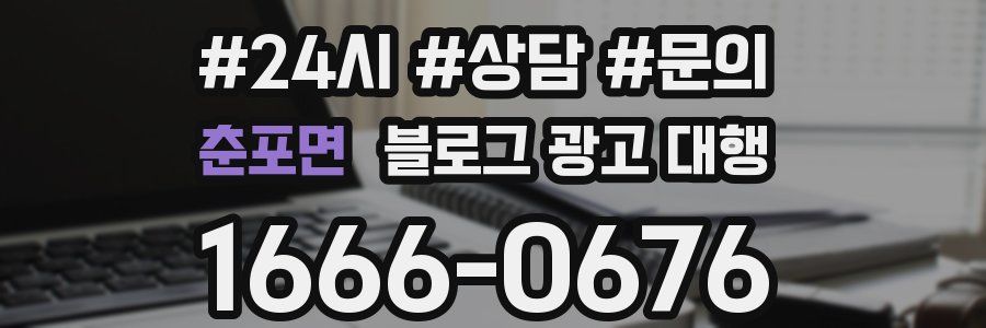 춘포면 블로그 광고 대행
