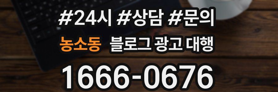 농소동 블로그 광고 대행