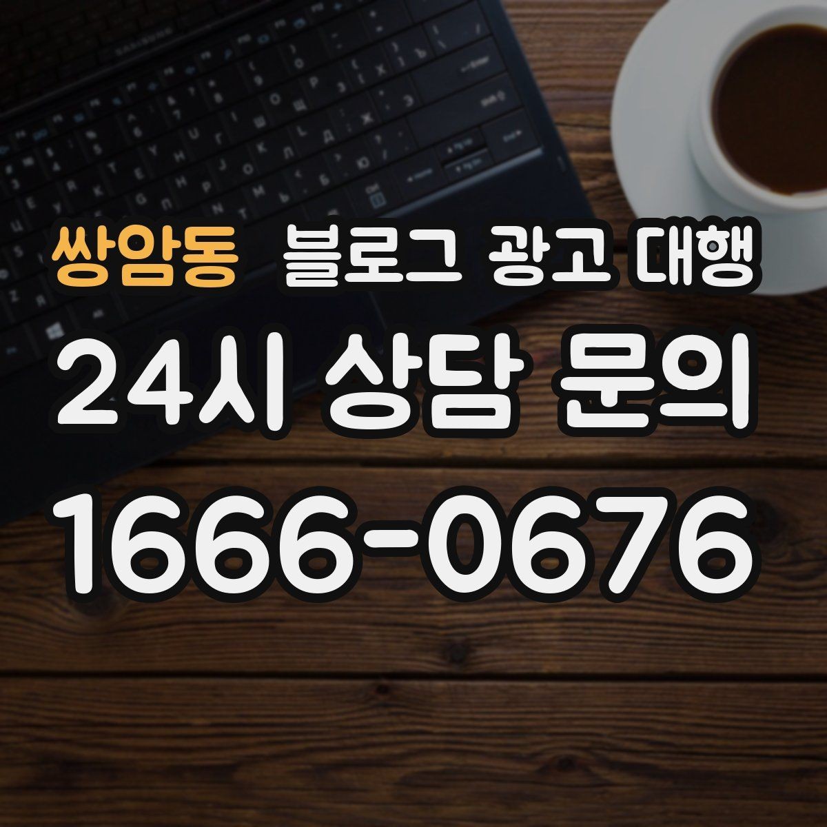 쌍암동 블로그 광고 대행 시작 전 목표를 구체화하는 방법