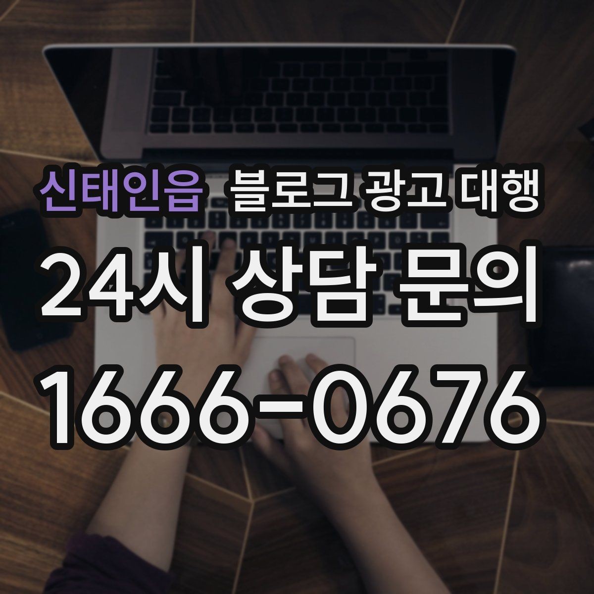 신태인읍 블로그 광고 대행 진행 시 피드백 전달 요령