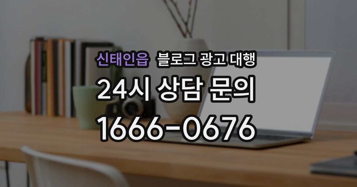 신태인읍 블로그 광고 대행