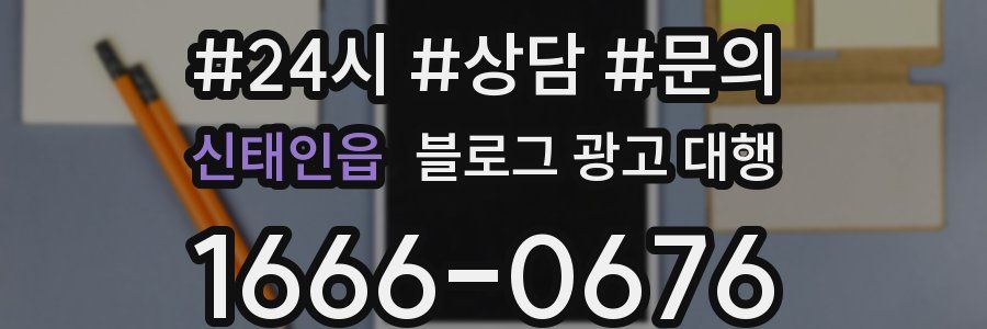 신태인읍 블로그 광고 대행