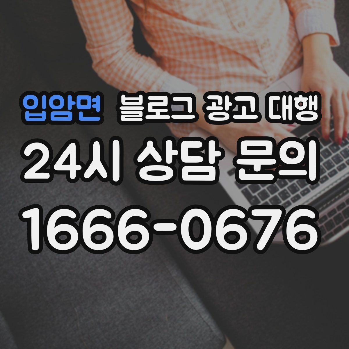 입암면 블로그 광고 대행 업체별 서비스 차이 살펴보기