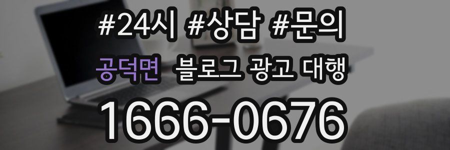 공덕면 블로그 광고 대행