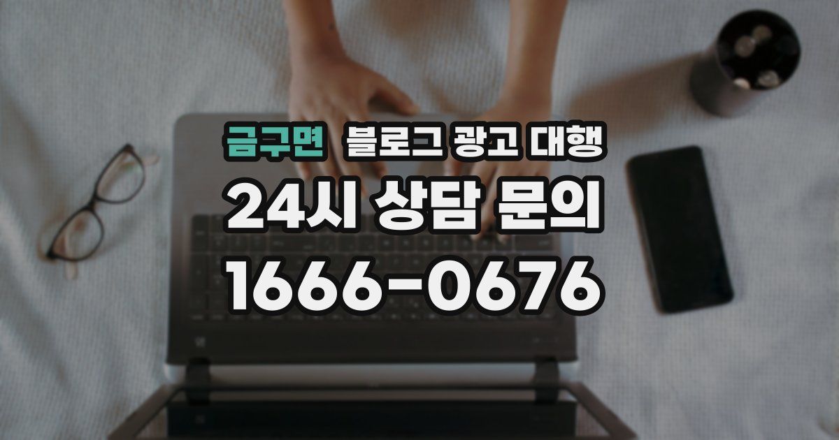 금구면 블로그 광고 대행