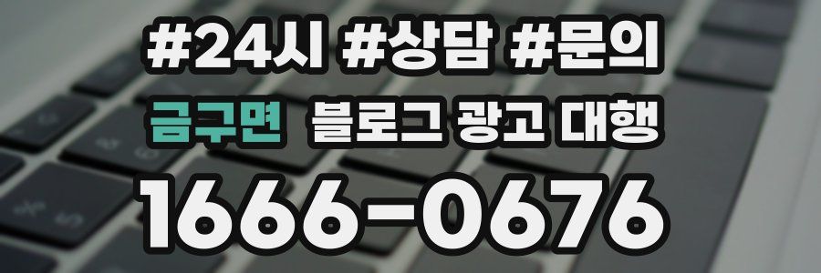 금구면 블로그 광고 대행