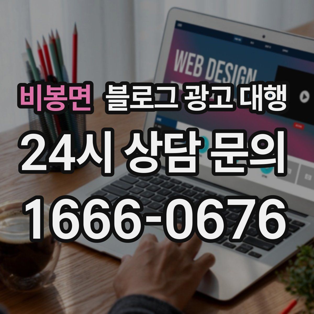 비봉면 블로그 광고 대행 준비 서류와 자료 정리법