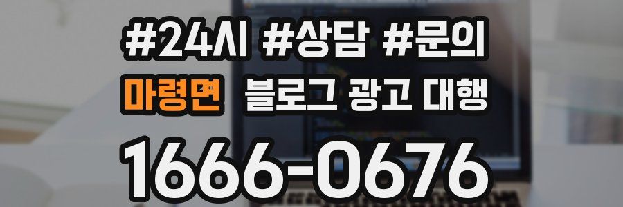 마령면 블로그 광고 대행