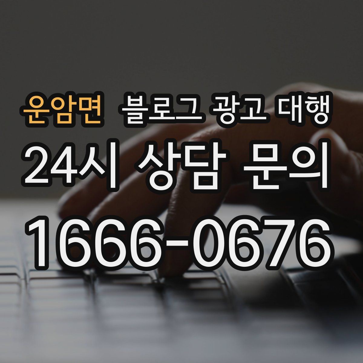운암면 블로그 광고 대행 진행 일정이 지연되지 않게 하는 법