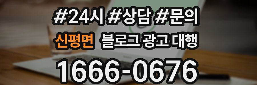신평면 블로그 광고 대행
