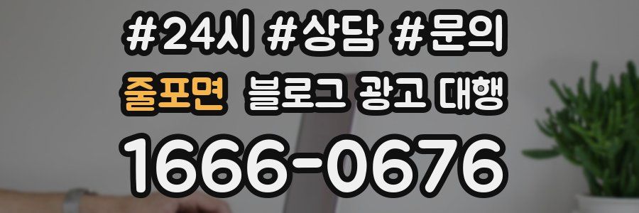 줄포면 블로그 광고 대행