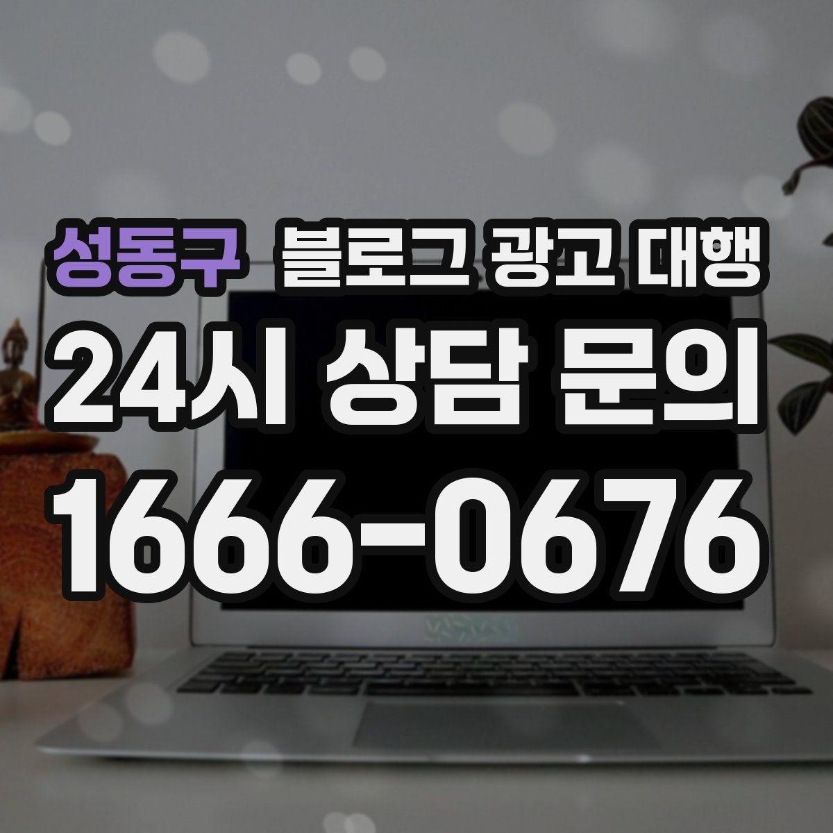 성동구 블로그 광고 대행 주제 선정이 어려울 때 참고할 점