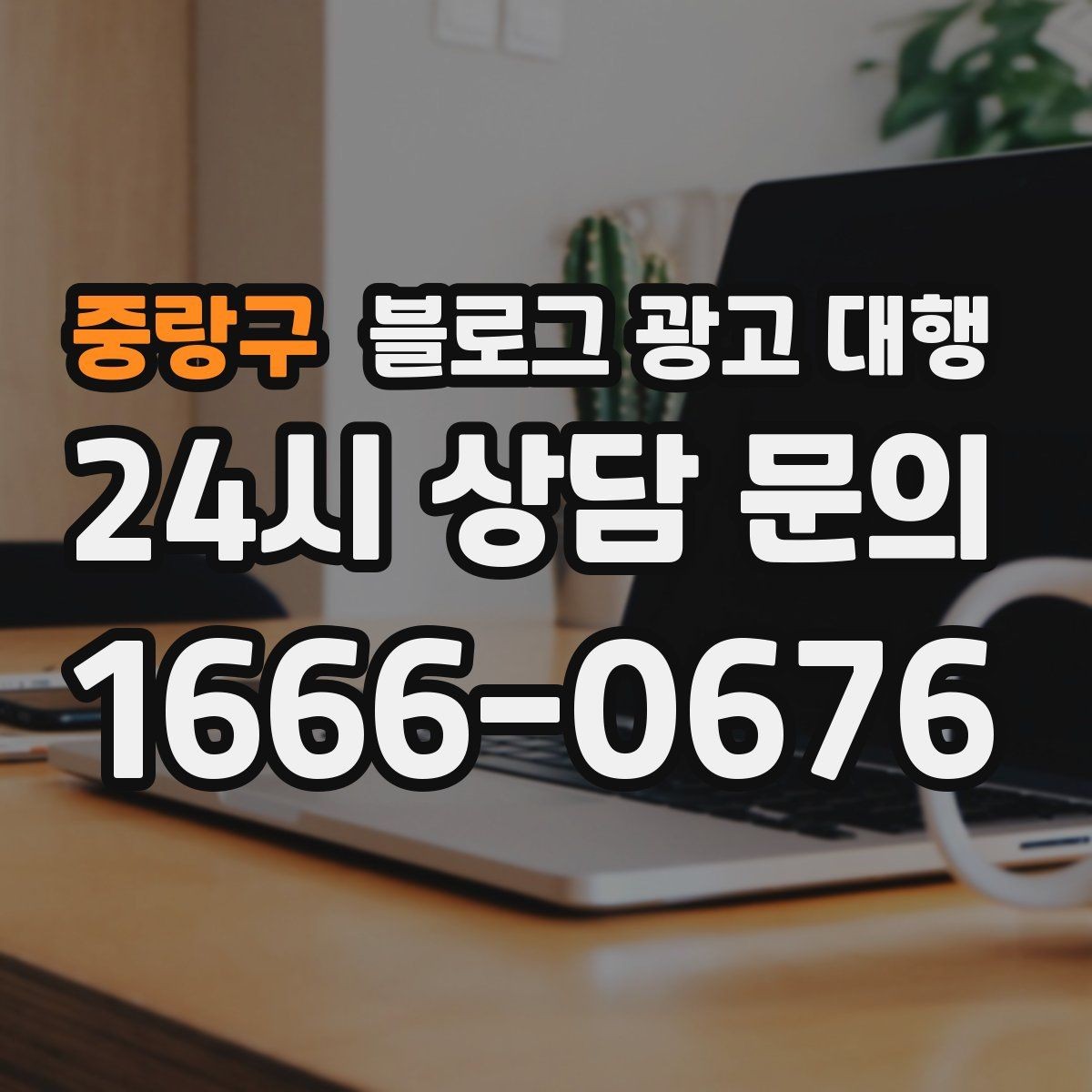 중랑구 블로그 광고 대행 결과 분석을 위한 기본 보기