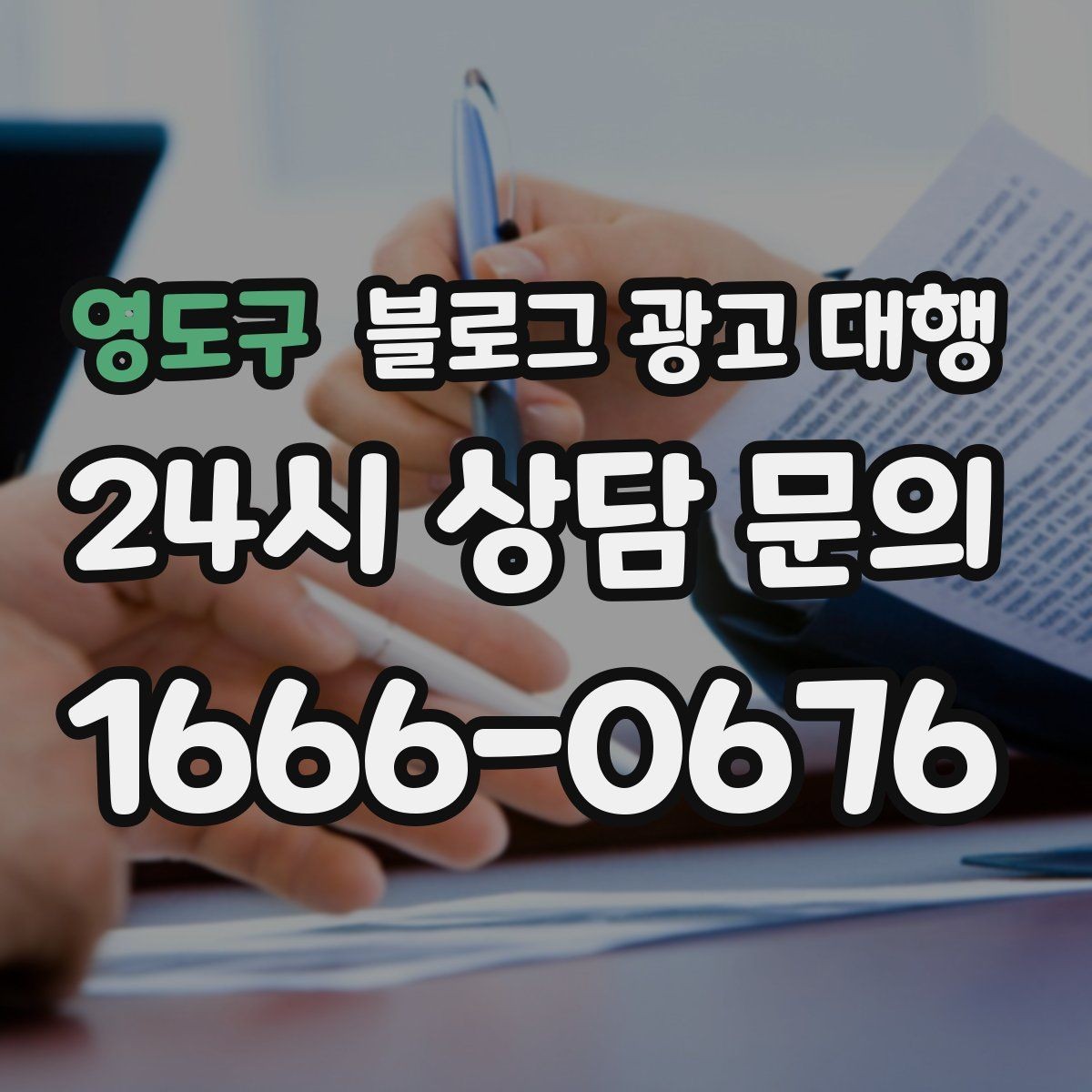 영도구 블로그 광고 대행 맡기기 전 목표를 명확히 하는 방법