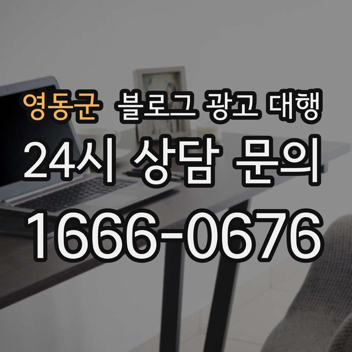 영동군 블로그 광고 대행 주제 선정이 어려울 때 참고할 점