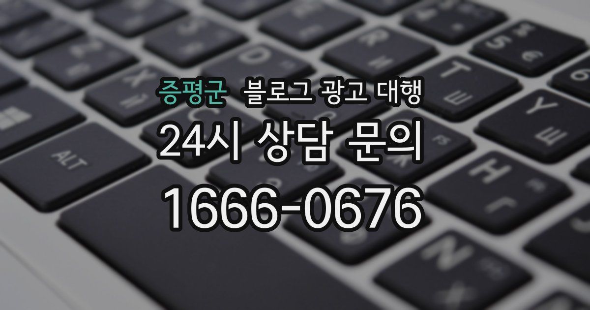 증평군 블로그 광고 대행