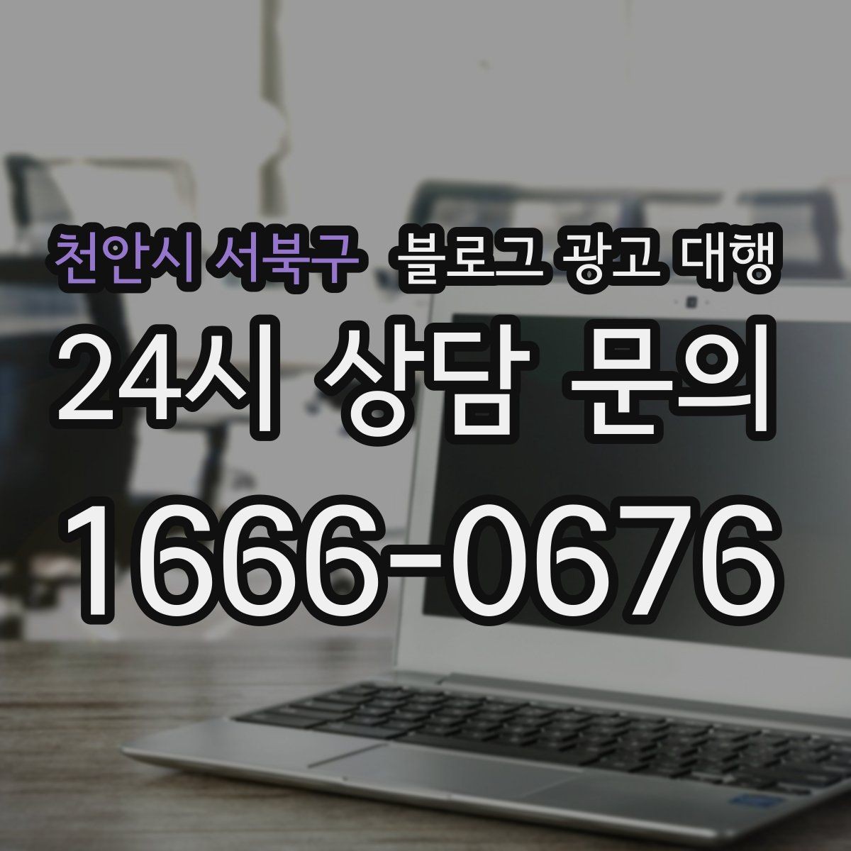 천안시 서북구 블로그 광고 대행 콘텐츠 업로드 주기 설정하기