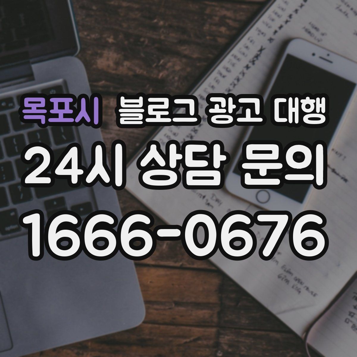 목포시 블로그 광고 대행 맡길 때 체크할 일정 관리