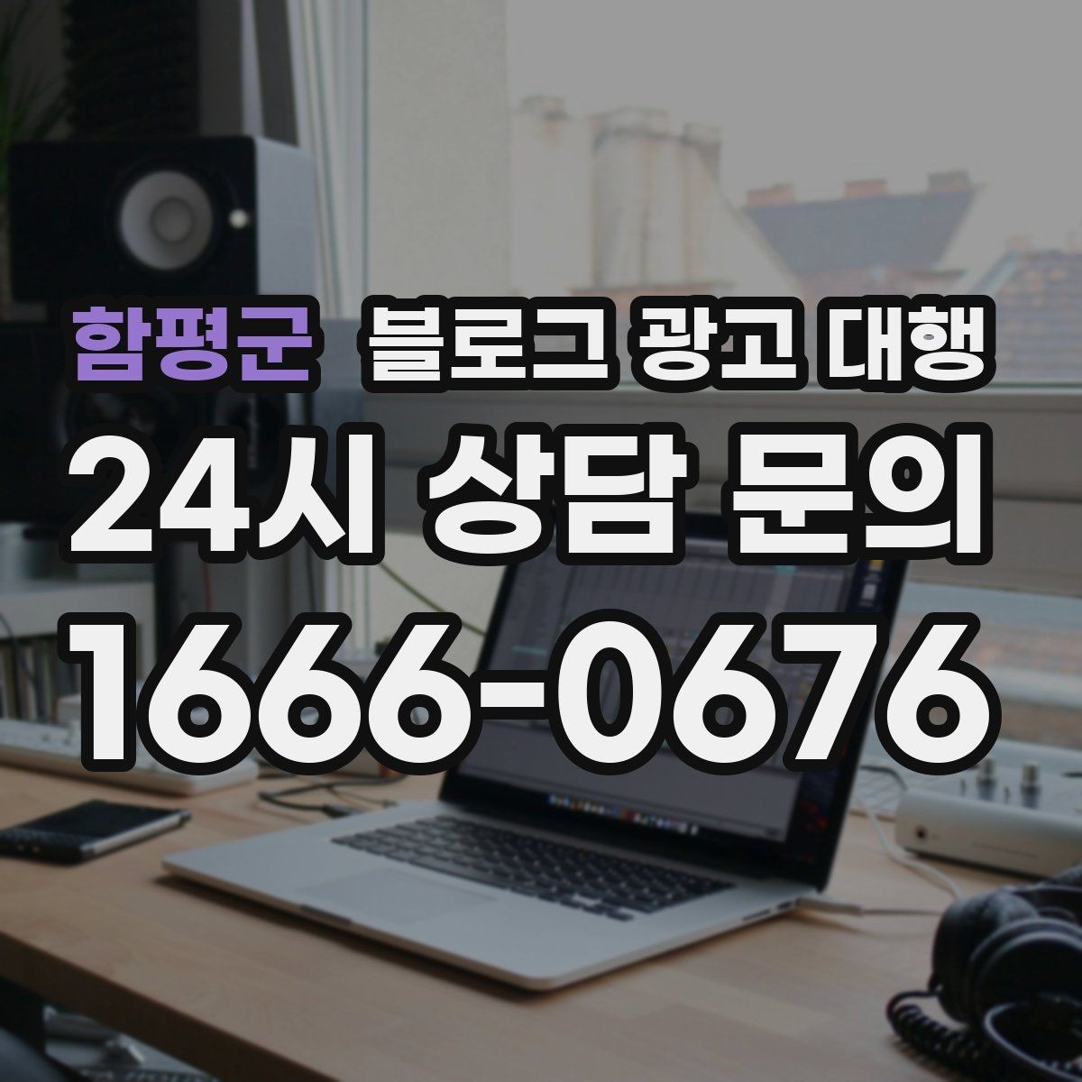 함평군 블로그 광고 대행 문서 확인 시 놓치면 안 되는 부분