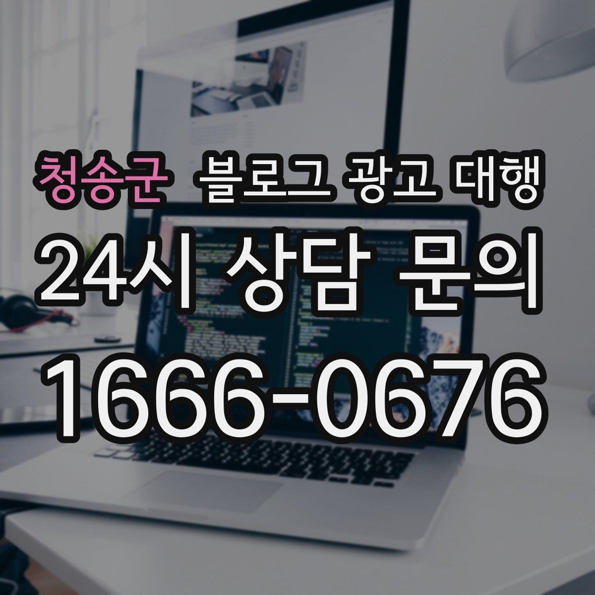 청송군 블로그 광고 대행 계약서에서 확인할 조항들
