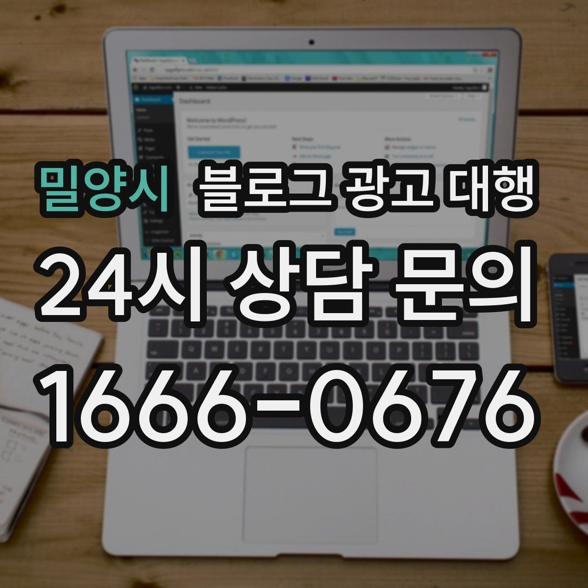 밀양시 블로그 광고 대행 서비스 구성은 어떻게 확인할까